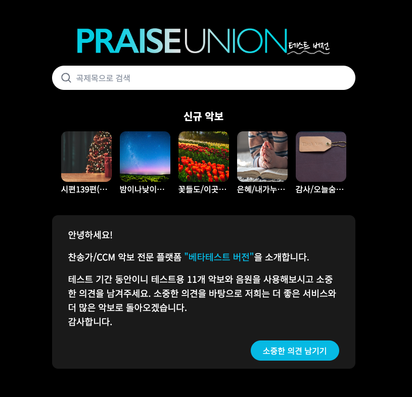 praiseunion