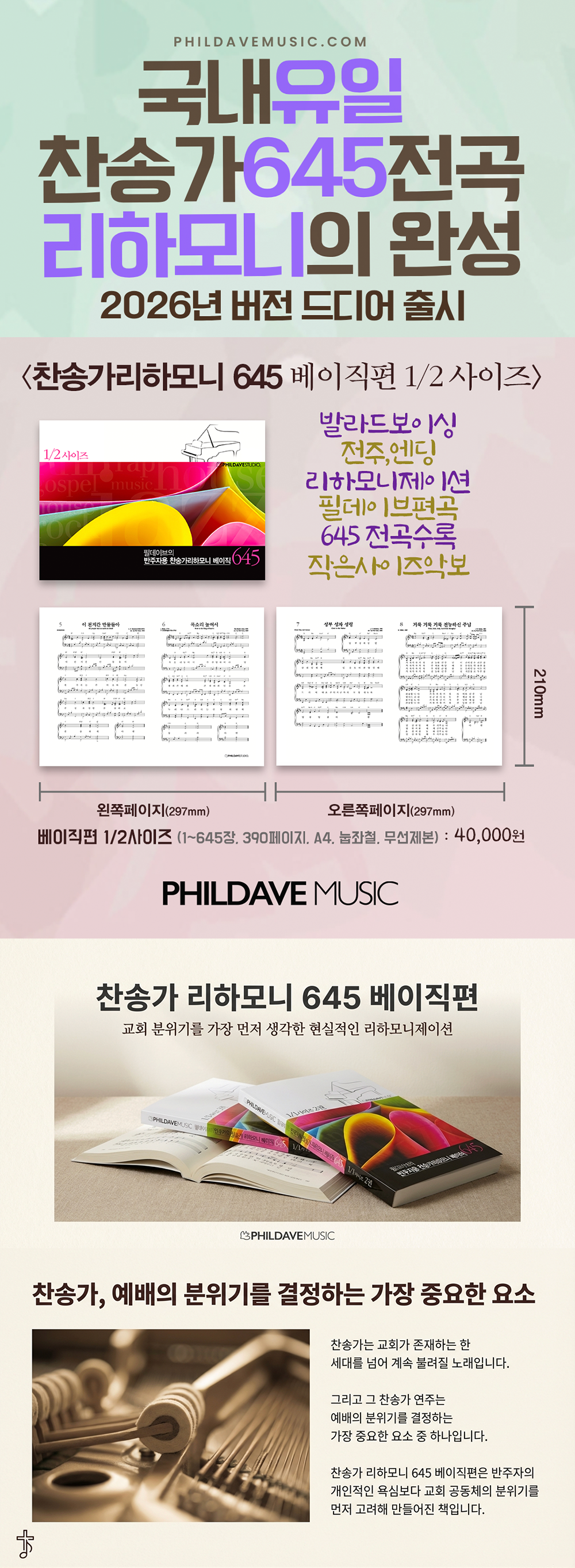 베이직편 A4가로형 한권 찬송가 리하모니 645