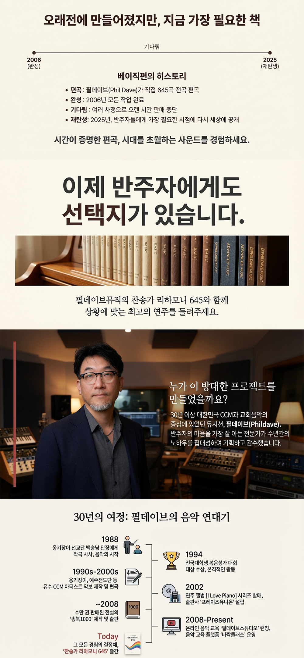 베이직편 A4세로형 풀사이즈 1,2권_찬송가 리하모니 645 상세 이미지 4