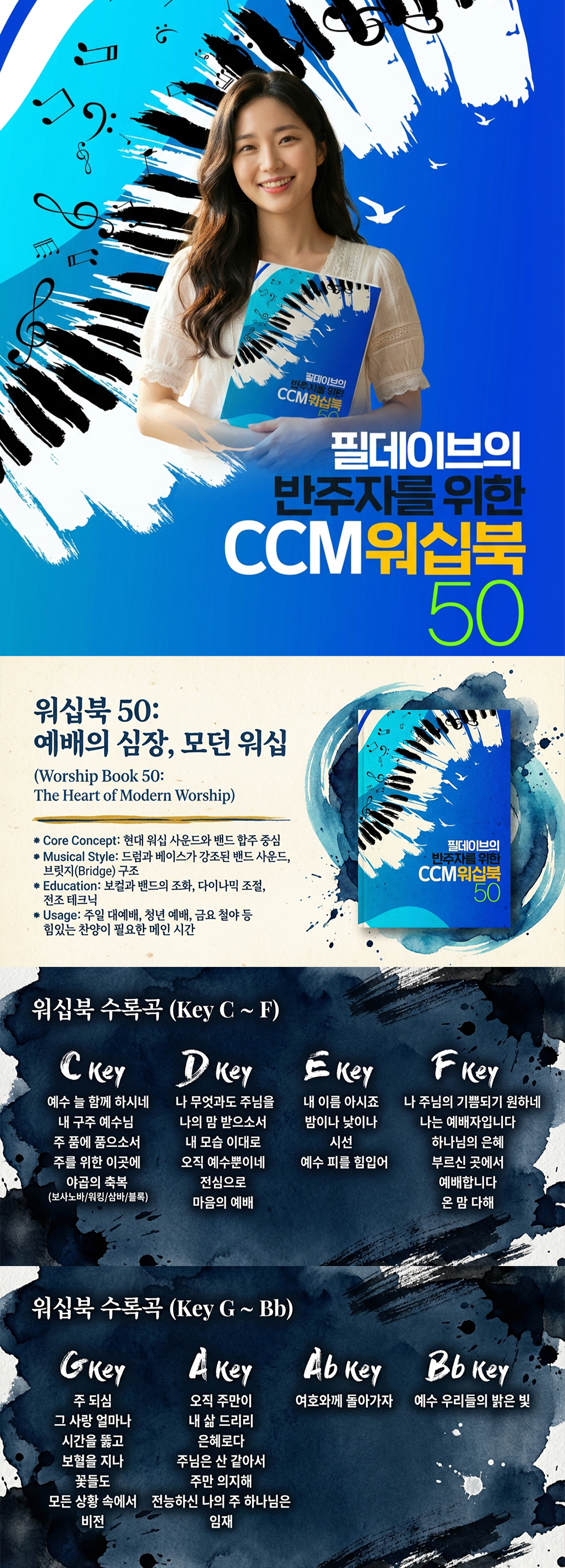 CCM 악보 씨씨엠 리듬 은혜 워십 150곡 풀사이즈 패키지 상세 이미지 5