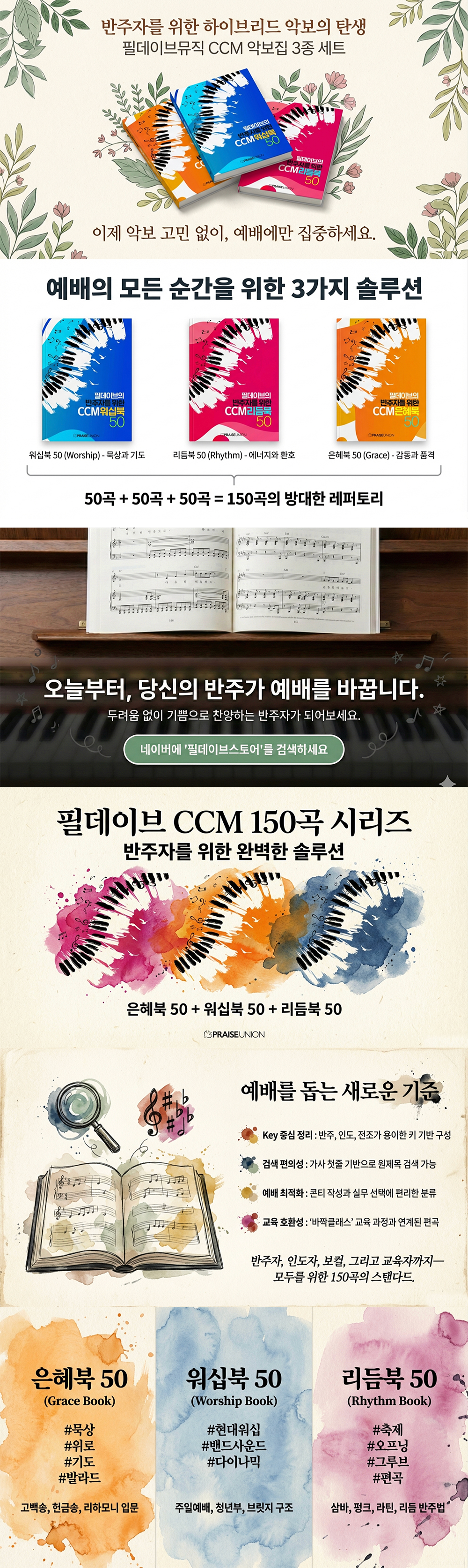 CCM 악보 씨씨엠 리듬 은혜 워십 150곡 풀사이즈 패키지 상세 이미지 4