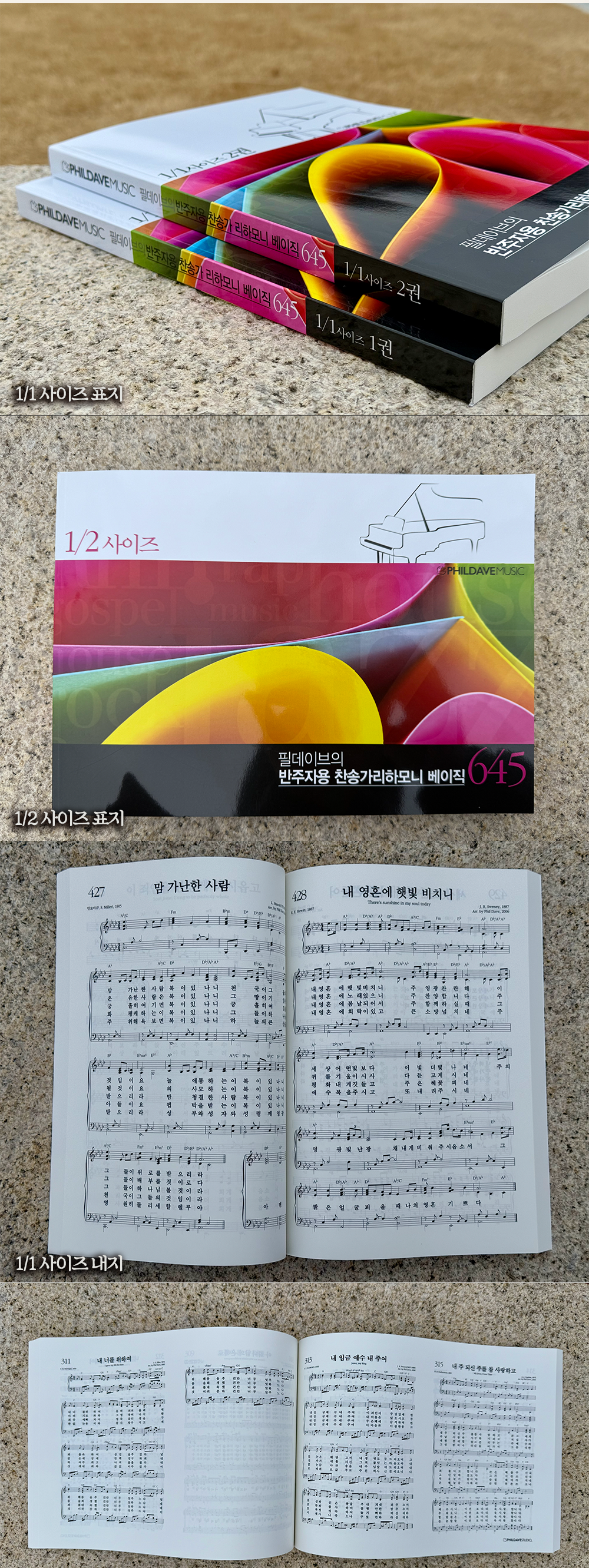 베이직편 A4세로형 풀사이즈 1,2권_찬송가 리하모니 645 상세 이미지 5