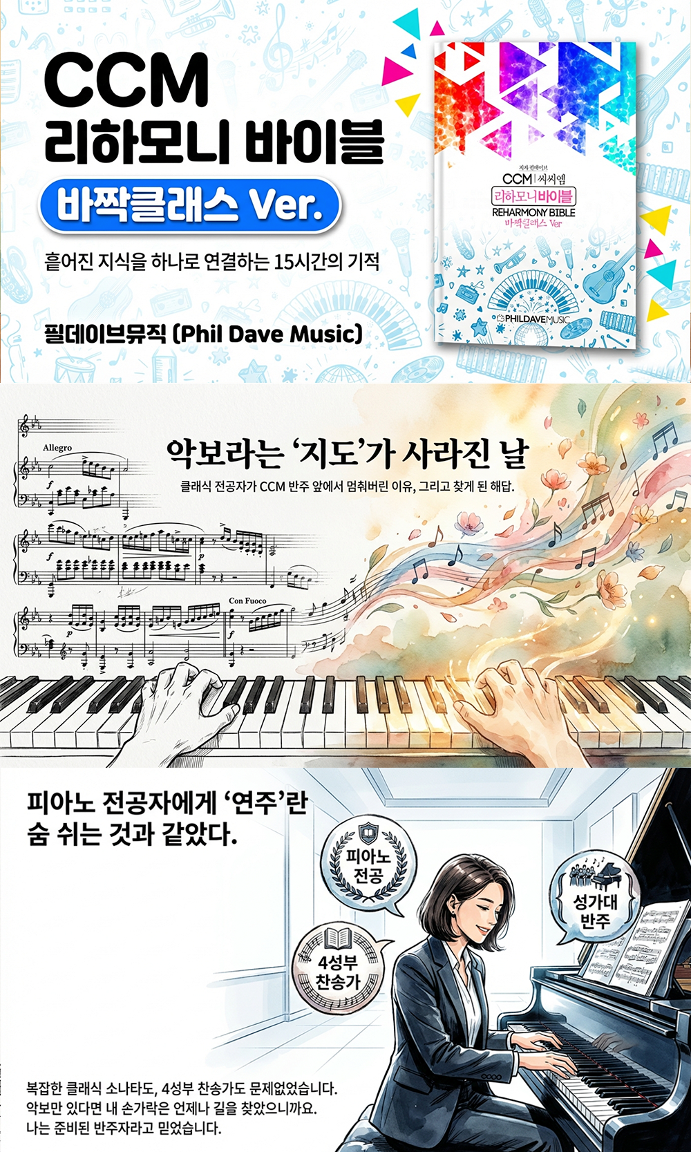 CCM 씨씨엠 리하모니 바이블 바짝클래스 Bazzack Class 버전