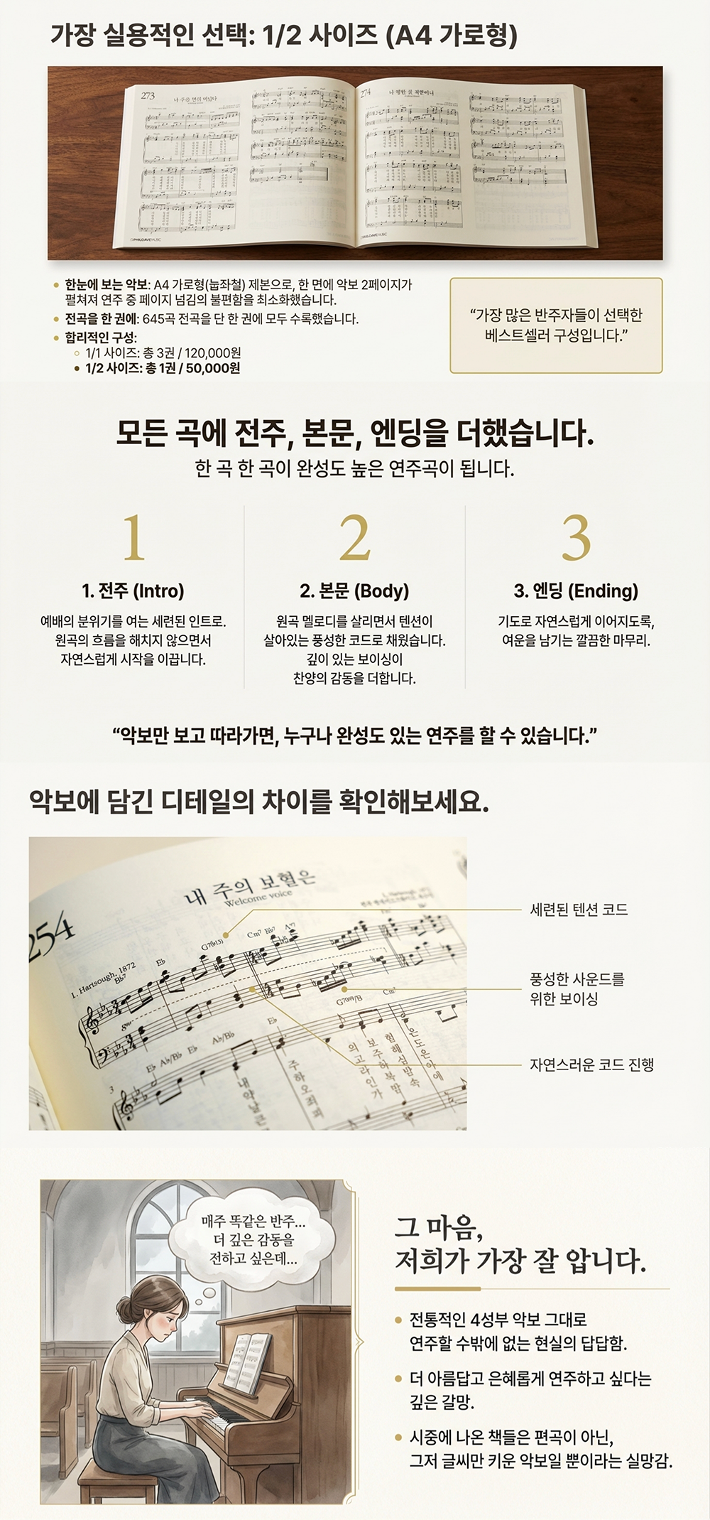 고급편 A4가로형 한권_찬송가 리하모니 645 상세 이미지 3