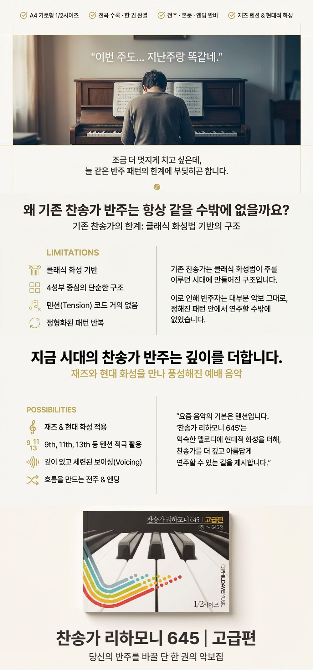 고급편 A4가로형 한권_찬송가 리하모니 645 상세 이미지 2