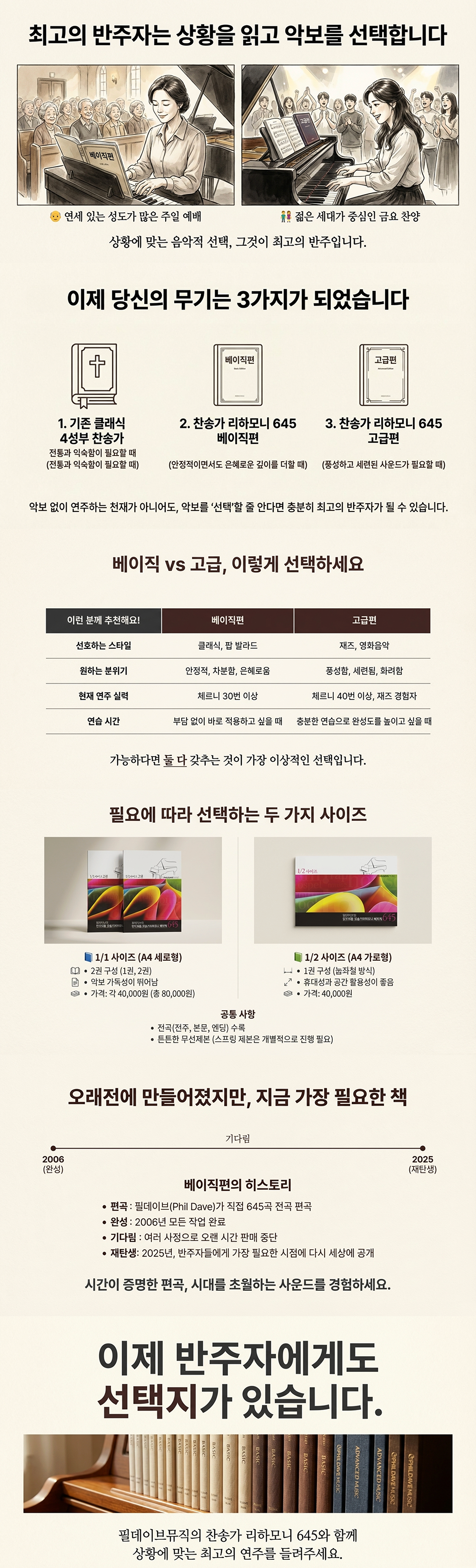베이직편 A4가로형 한권 찬송가 리하모니 645 상세 이미지 3