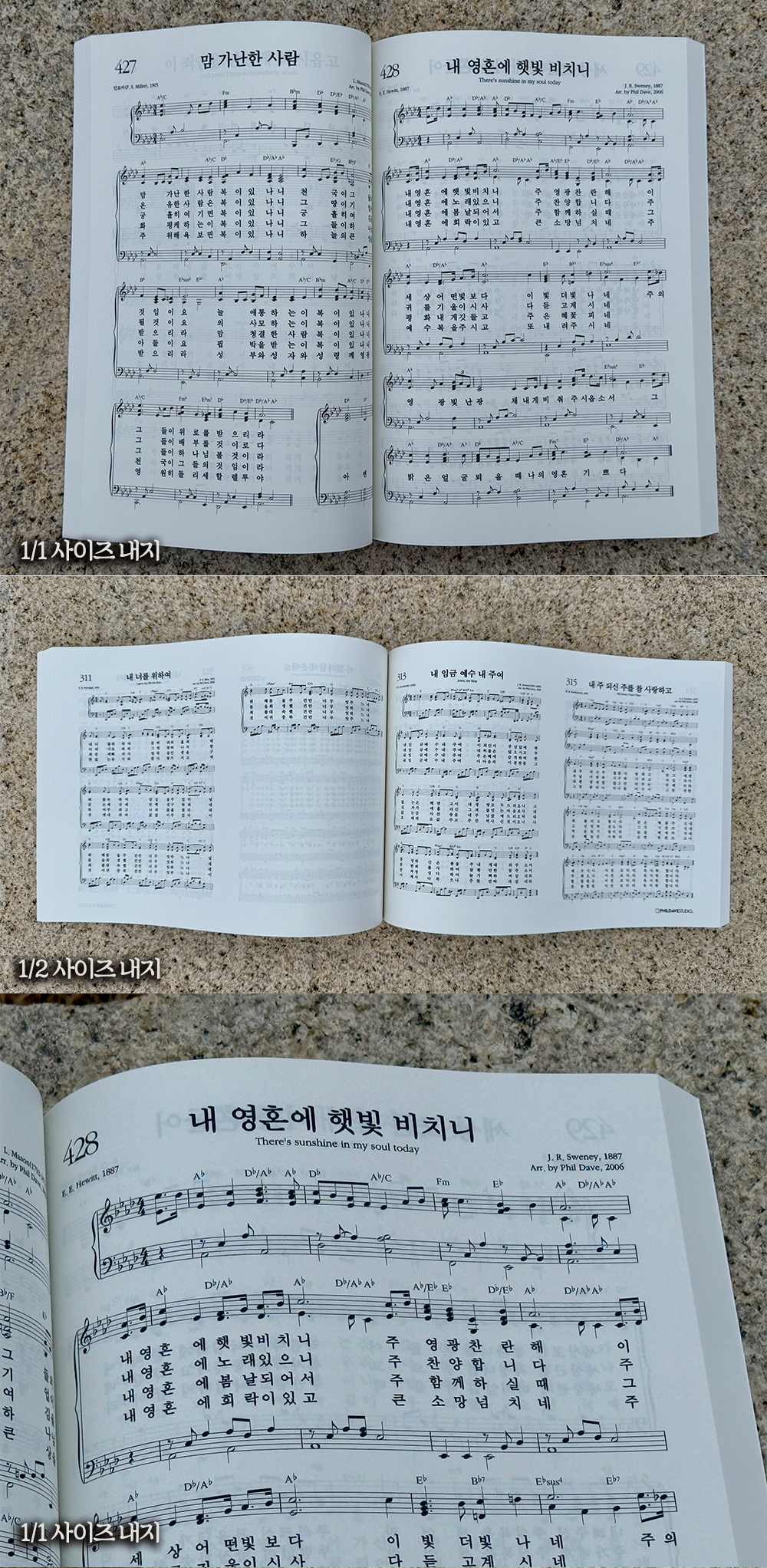 베이직편 A4가로형 한권 찬송가 리하모니 645 상세 이미지 5