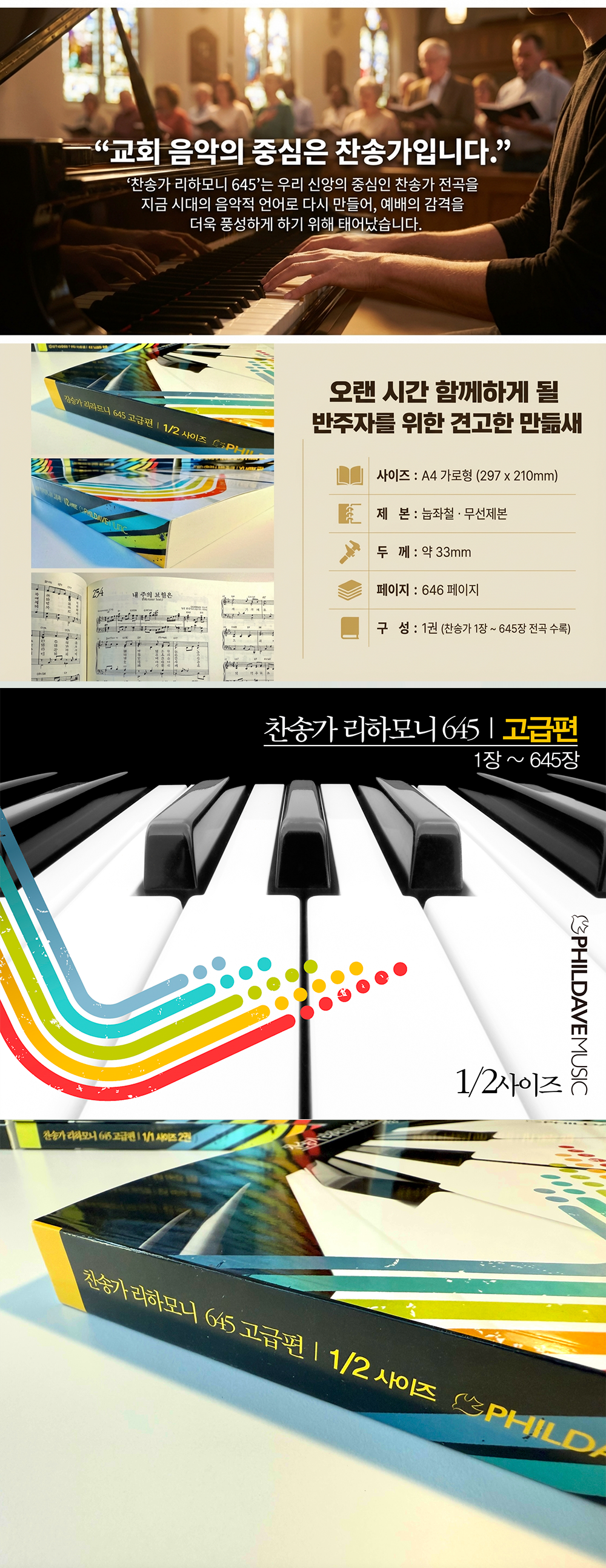 고급편 A4가로형 한권_찬송가 리하모니 645 상세 이미지 5