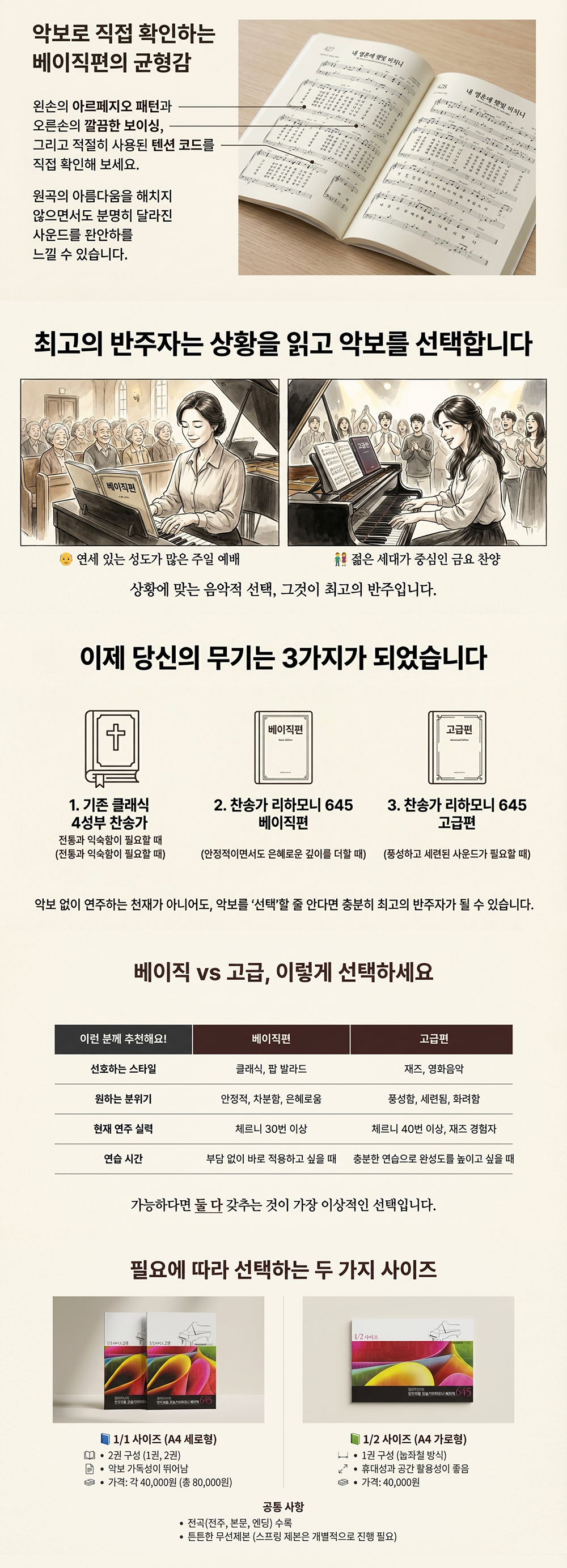 베이직편 A4세로형 풀사이즈 1,2권_찬송가 리하모니 645 상세 이미지 3