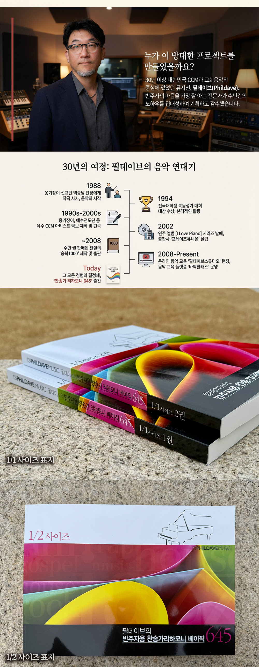 베이직편 A4가로형 한권 찬송가 리하모니 645 상세 이미지 4