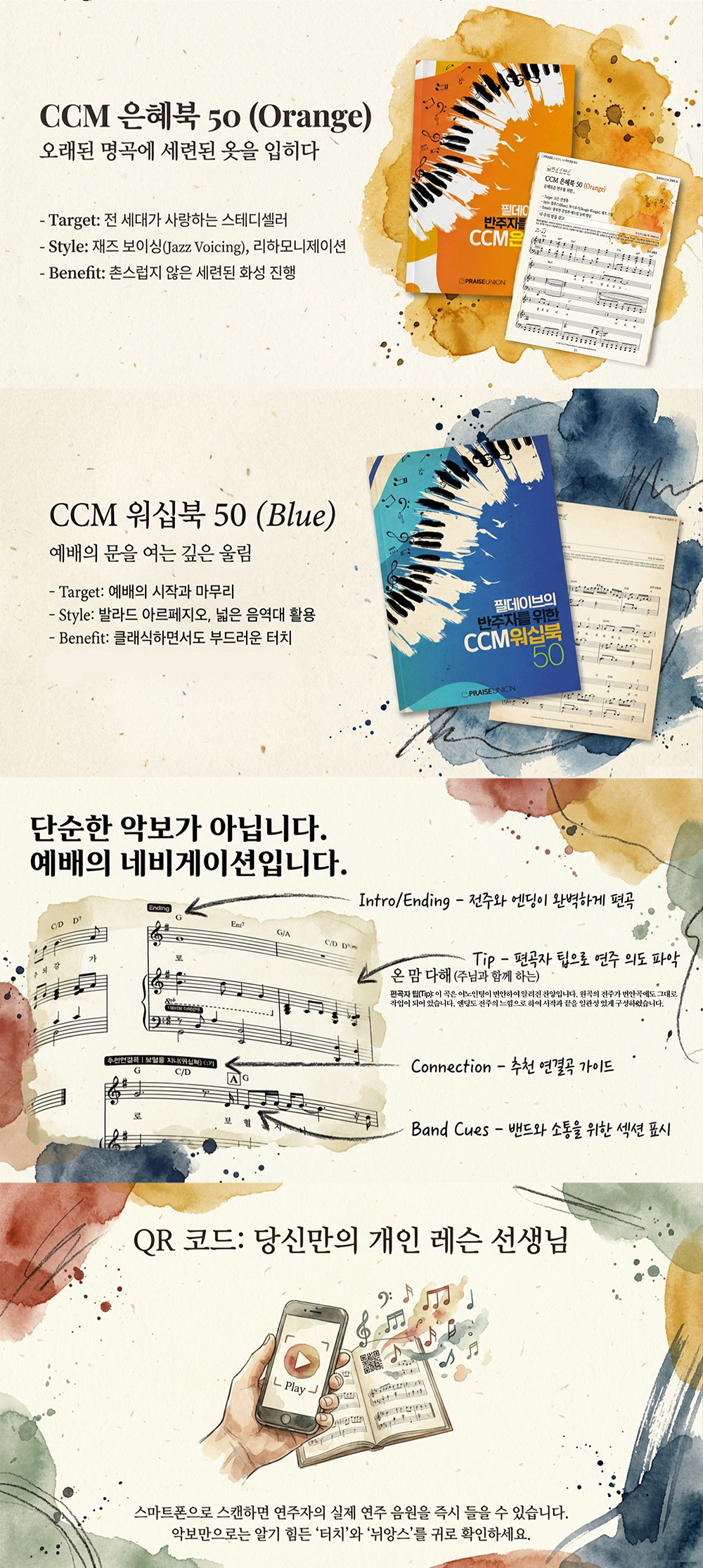 CCM 악보 씨씨엠 리듬 은혜 워십 150곡 풀사이즈 패키지 상세 이미지 2