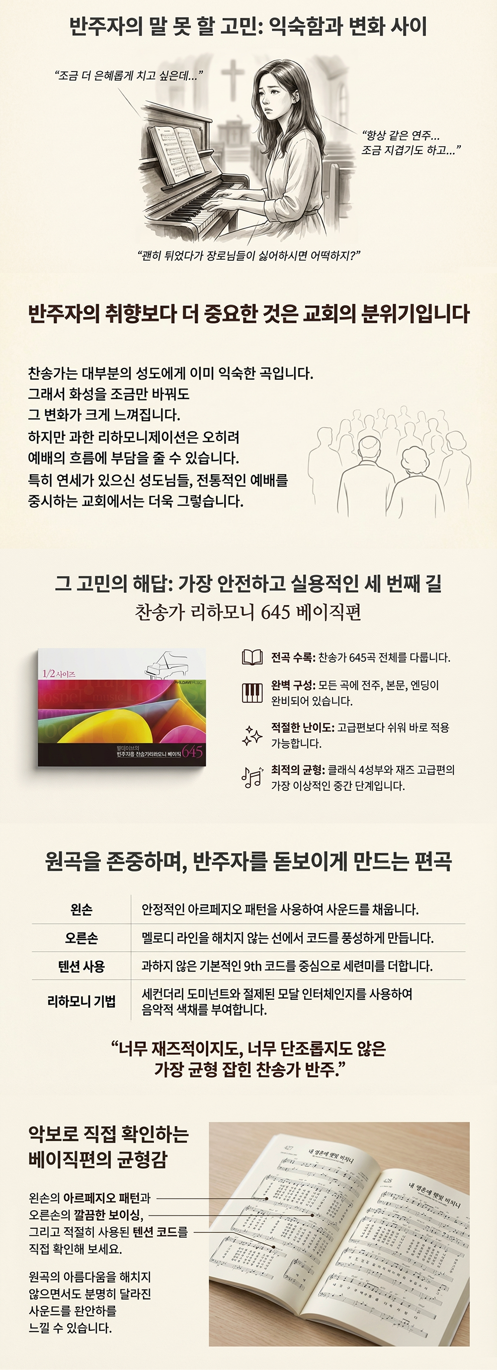 베이직편 A4가로형 한권 찬송가 리하모니 645 상세 이미지 2