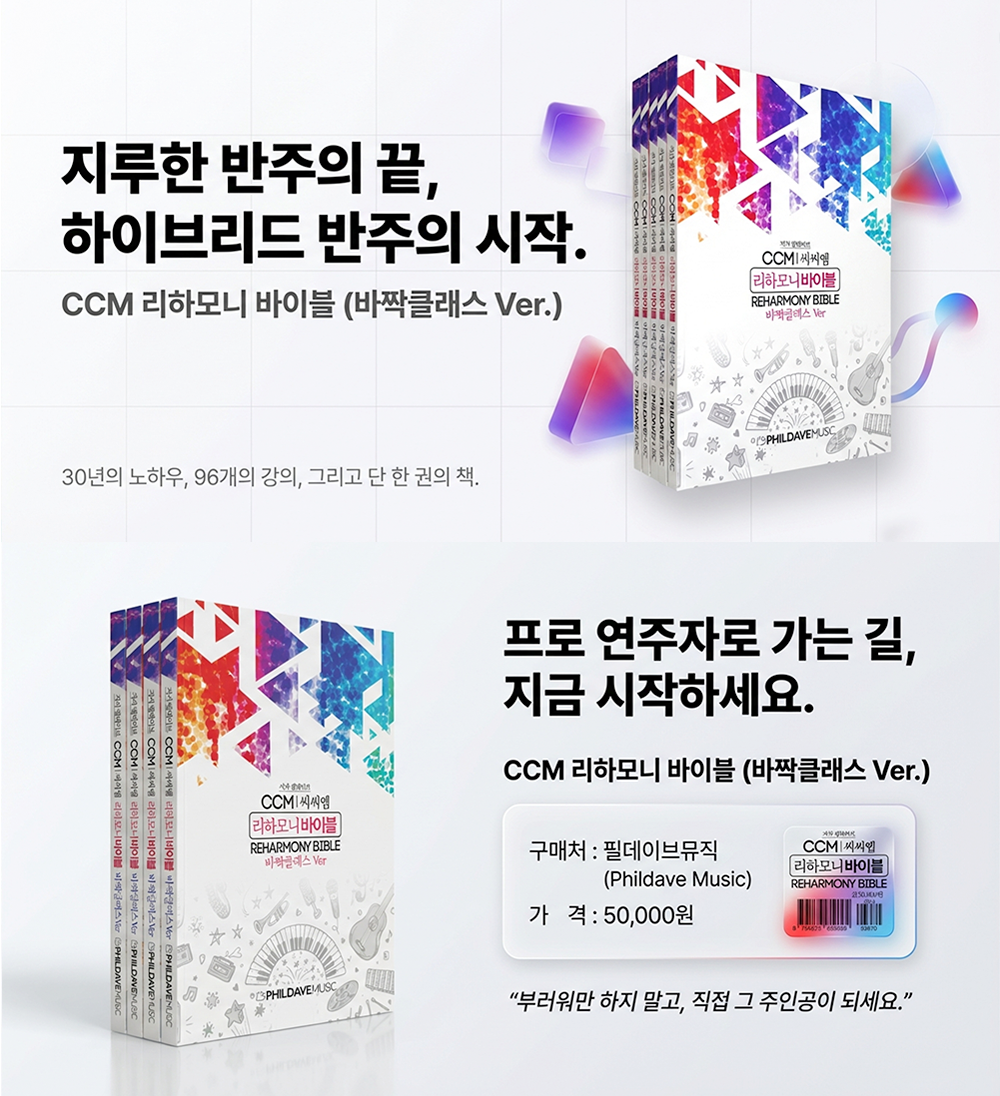 CCM 씨씨엠 리하모니 바이블 바짝클래스 Bazzack Class 버전 상세 이미지 9