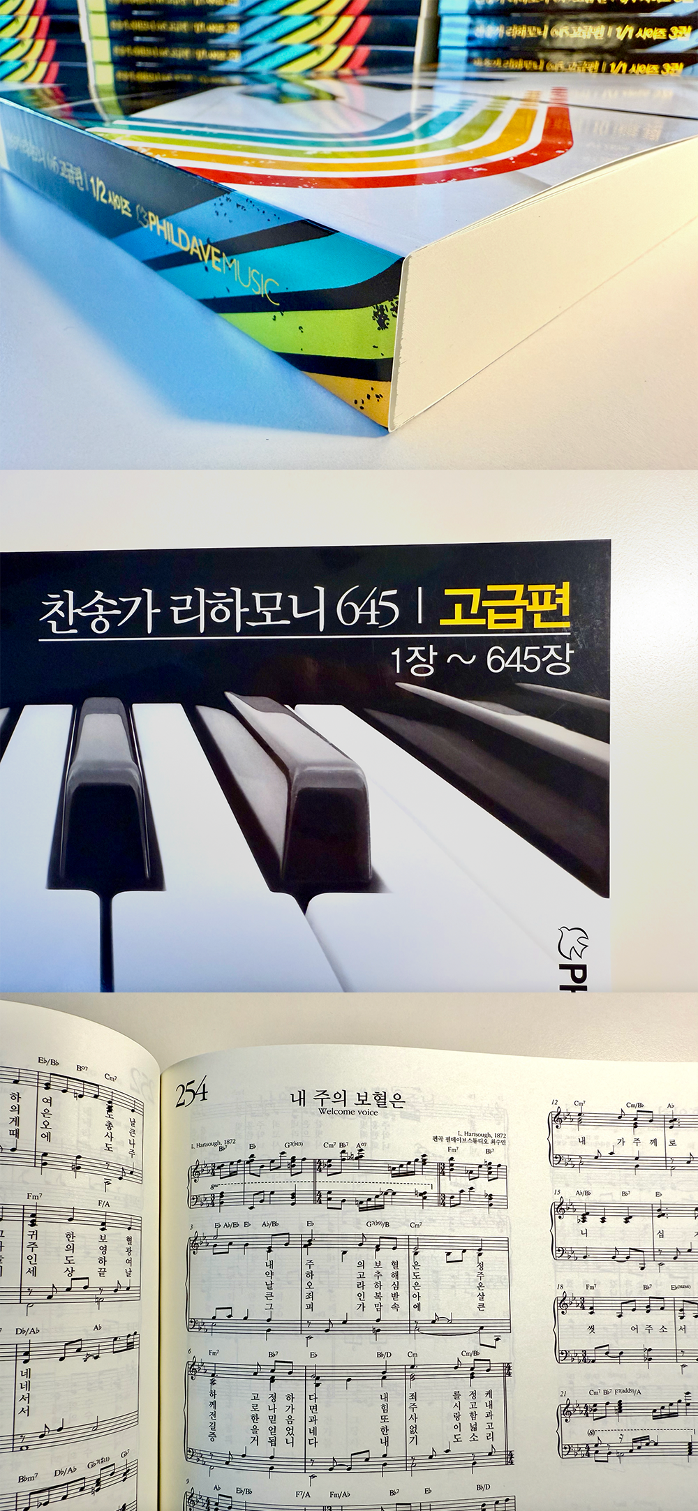 고급편 A4가로형 한권_찬송가 리하모니 645 상세 이미지 6
