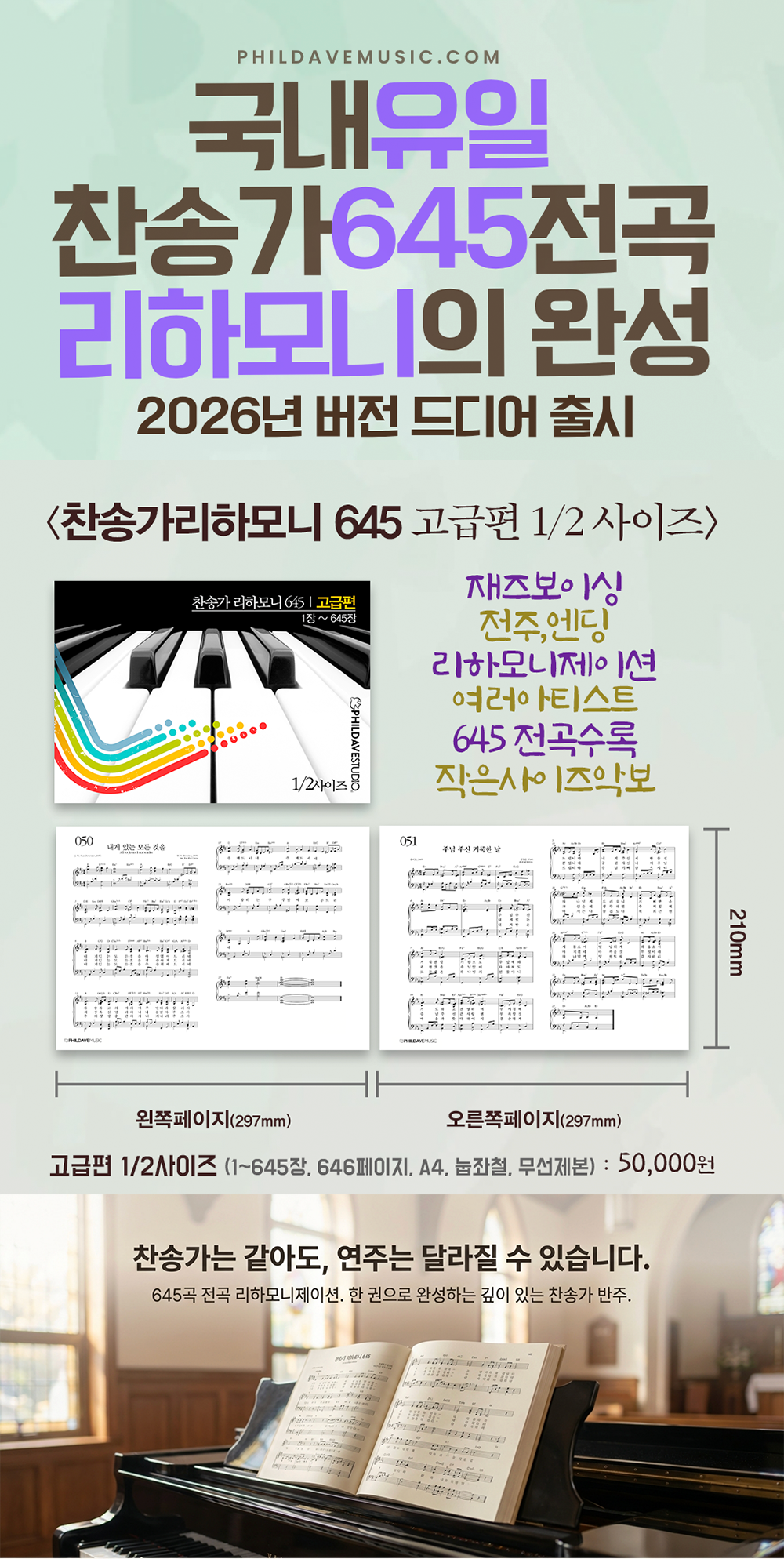 고급편 A4가로형 한권_찬송가 리하모니 645